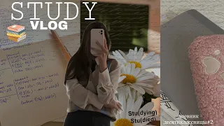 STUDY VLOG❣️/ подготовка к егэ📚/ дневник 10классницы #2/ #study