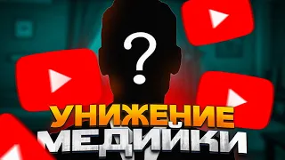 ГНИЛАЯ МЕДИЙКА | ЛИДЕРСКИЙ КОНФЛИКТ В GTA 5 RP