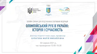 Олімпійський рух в Україні історія і сучасність