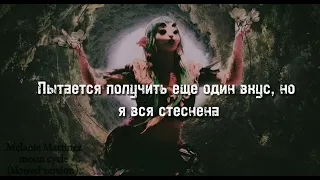 Мелани Мартинез - moon cycle (перевод) (Ukr Subsc)