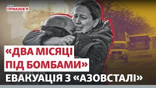 Що розповідають евакуйовані з заводу «Азовсталь» маріупольці? | Новини Приазов’я