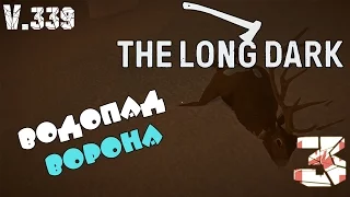 The Long Dark прохождение ►ЗАГАДОЧНОЕ ОЗЕРО / ВОДОПАДЫ ВОРОНА #3