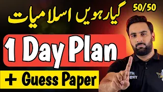 Class 11 : ISLAMIAT Last 1 Day Plan 🔥 | Guess Paper 2024 | Youth Academy