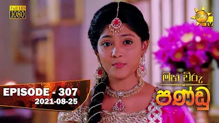 Maha Viru Pandu | Episode 307 | 2021-08-25