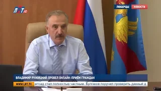 Владимир Ружицкий провел онлайн приём граждан