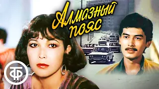 Алмазный пояс. Фильм по мотивам романа Пиримкула Кадырова (1986)