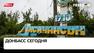 ⚡️ЛИСИЧАНСК отрезают от сообщения с Украиной! Ситуация на Донбассе сегодня | Ползучее наступление РФ