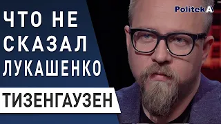 Всё серьёзно! Порошенко бунтует, Зеленский лавирует: Тизенгаузен - Лукашенко, Трамп, Burisma, Байден