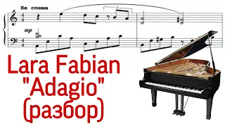 Как играть на фортепиано "Adagio" Lara Fabian ("Адажио" Т.Альбинони)(Pro Piano)