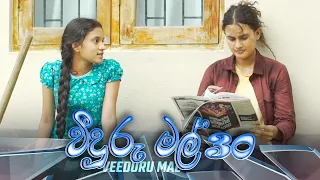 Veeduru Mal | Episode 30 - (2022-09-02) | ITN