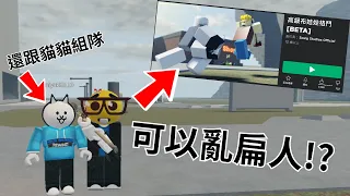 可以亂扁人的Roblox格鬥遊戲 ! ?   我拿著平底鍋到處敲人 最後還遇到貓貓跟我一起組隊！？ 【Roblox 機器方塊】