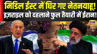 Israel Iran War: IRGC के कमांडर ने बढ़ा दी Netanyahu की टेंशन! ईरान दुबारा करेगा attack? | Gaza