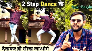 2 Famous Dance Step | Hindi Tutorial | Learn 2 Basic Dance Step | Watch & Learn | Ravi Bakshi