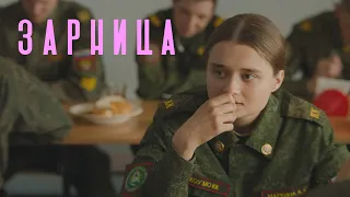 Зарница — Трейлер фильма (2021)