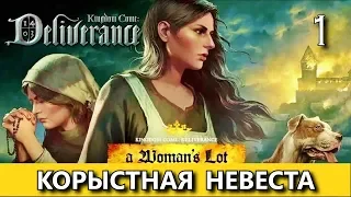 Kingdom Come: Deliverance. A WOMAN'S LOT (Женская доля) - DLC. Прохождение. Часть 1.