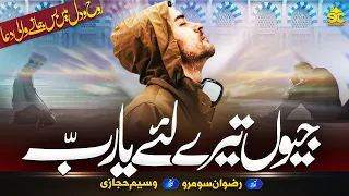 Most Emotional Kalam 2023 - Tumharay Deen Ki Ya Rabb - Rizwan Soomro - Eman Club - Nahseed Club