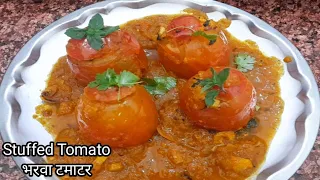 Stuffed Tomato in gravy 🍅 भरवां टमाटर ग्रेवी वाले आसान सब्ज़ी 🍅 Bharwaan Tamatar