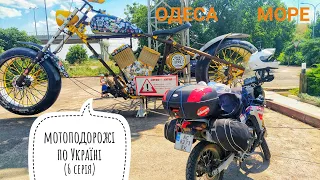 Мотоподорож по Україні на LONCIN VOGE LX300GY A DS2 PRO 6 серія