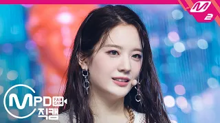 [MPD직캠] 프로미스나인 장규리 직캠 4K 'Feel Good' (fromis_9 JANG GYU RI FanCam) | @MCOUNTDOWN_2020.9.17