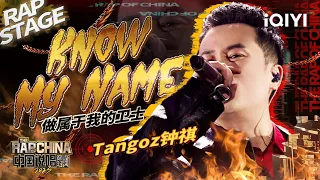 纯享：TangoZ钟祺《Know My Name》 台上台下两幅面孔 摘掉标签表达态度！| #中国说唱巅峰对决2023 EP3  THE RAP OF CHINA| iQIYI精选