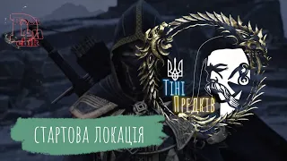 The Elder Scrolls Online Українською Навчальна стартова локація Нащо #watchua