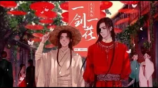 【天官賜福】一花一劍 畢琛&凡世Eros