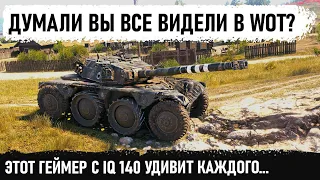 ПИСАЛИ ЕБР 105 ТЫ ПИД@Р"С! Но потом отвисла челюсть в всех! Нереально реально в wot!