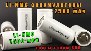 Дешевые Li-NMC аккумуляторы Lishen на 7500 мАч, спустя год. (форм фактор 32700)