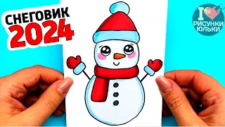 Как нарисовать Снеговика на Новый Год 2024 | Новогодние Рисунки Юльки для ОТКРЫТКИ