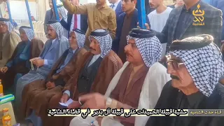 مشية عشيرة الحميدات ع عشيرة ال بدير في الشامية - ديوانيه (الشيخ فارس البديري )