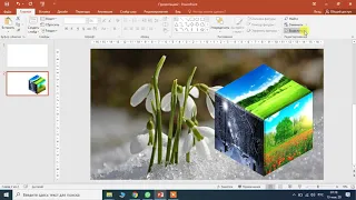 Создание 3D куба в программе Power Point