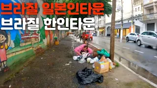🇧🇷 [6] 노숙자가 점령한 도시 상파울루의 한국인과 일본인 마을