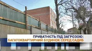 Приватність під загрозою: Багатоквартирний будинок серед садиб