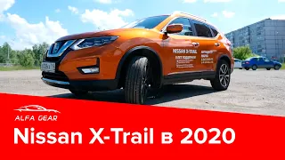 NISSAN X-Trail (Ниссан Х-Трейл) 2020. Обзор и тест-драйв.