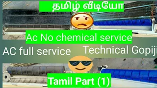 ஏர் கண்டிஷனர் No chemical service/Air conditioner Cleaning service Indoor & O unit in Tamil part (1)