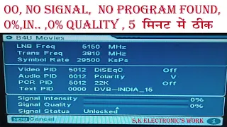 00 Signal Problem Solution, No Program Found Problem, No Signal 0% quality, ये सब  5 मिनट मे ठीक