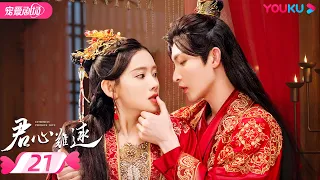 ENGSUB【FULL】 Extremely Perilous Love EP21 | Li Muchen💓Wang Zuyi fell in perilous love | YOUKU