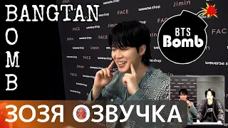 Озвучка Зозя 🤡 [BANGTAN BOMB] ЮНГИ ЗВОНОК ЧИМИНУ Jimin and SUGA Video Call - BTS  ПЕРЕВОД НА РУССКОМ