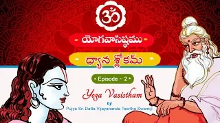 YV | DHYANA SHLOKAS | EPISODE 02