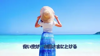 森山良子「恋はみずいろ」