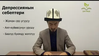 Депрессия