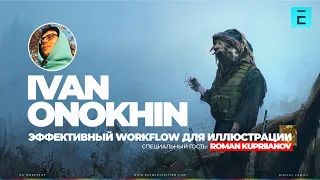 Ivan Onokhin  Эффективный workflow для иллюстрации  Организация процесса работы #photoshop