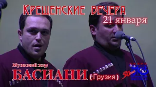 Крещенские вечера 2018