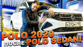 POLO 2020, после Polo Sedan