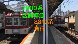 近鉄　鶴橋駅　同時発車　大阪線、奈良線