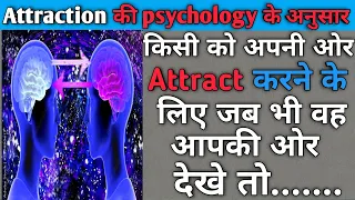 7 interesting psychological facts about your crush in hindi. attraction Love psychology