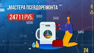 Бытовой псевдоремонт. Зона особого внимания #85