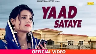 Yaad Sataye | Sonam Tiwari | Satish Nain | Haryanvi Sad Song 2019 | Trimurti