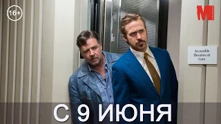 Дублированный трейлер фильма «Славные парни»