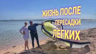 Моя Жизнь после Пересадки лёгких